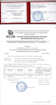 Охрана труда на высоте - курсы повышения квалификации в Волгограде