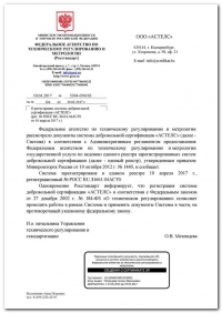 Регистрация системы добровольной сертификации в Волгограде