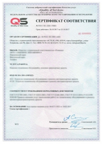Сертификация уборки зданий и сооружений в Волгограде