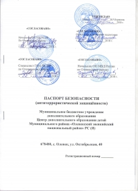 Разработка паспорта антитеррористической защищенности в Волгограде
