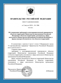 Паспорт антитеррористической защищенности объекта образования в Волгограде