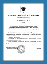 Паспорт антитеррористической защищенности объектов культуры в Волгограде