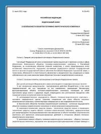Паспорт антитеррористической защищенности объектов ТЭК в Волгограде