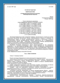 Паспорт антитеррористической защищённости производственного объекта в Волгограде