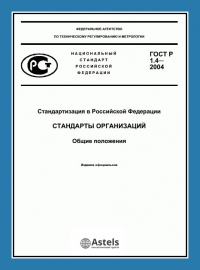 Разработка стандарта организации (СТО) в Волгограде