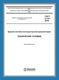 Регистрация технических условий в Волгограде