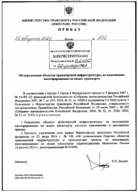 Паспорт безопасности для некатегорируемых объектов автомобильного транспорта и дорожного хозяйства в Волгограде