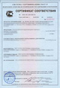 Добровольный сертификат соответствия ГОСТ Р в Волгограде