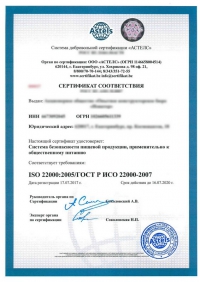 Разработка ХАССП для государственных муниципальных учреждений в Волгограде