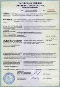 Сертификация молочной продукции в Волгограде