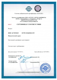 Сертификат ISO OHSAS 18001 2007 в Волгограде