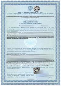 Свидетельство о государственной регистрации продукции в Волгограде